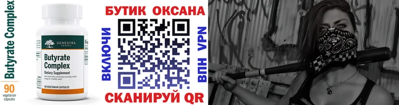 Бутират 1.4BDO  закладки  Починок 